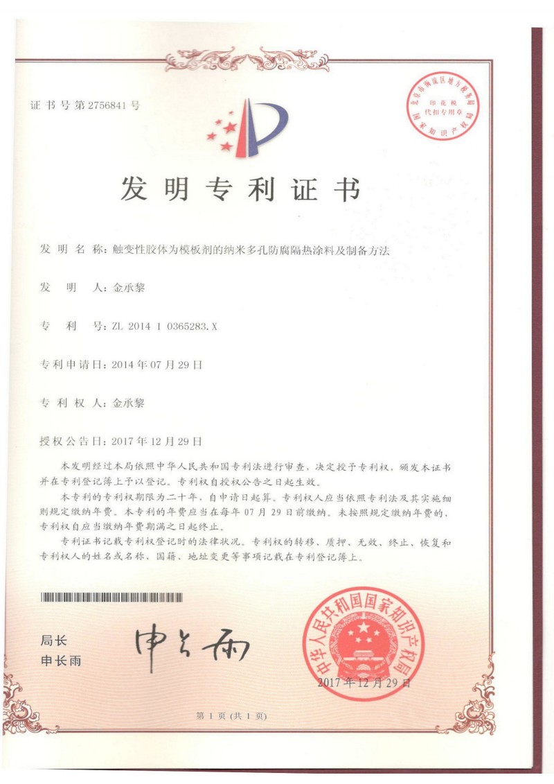 发明专利证书