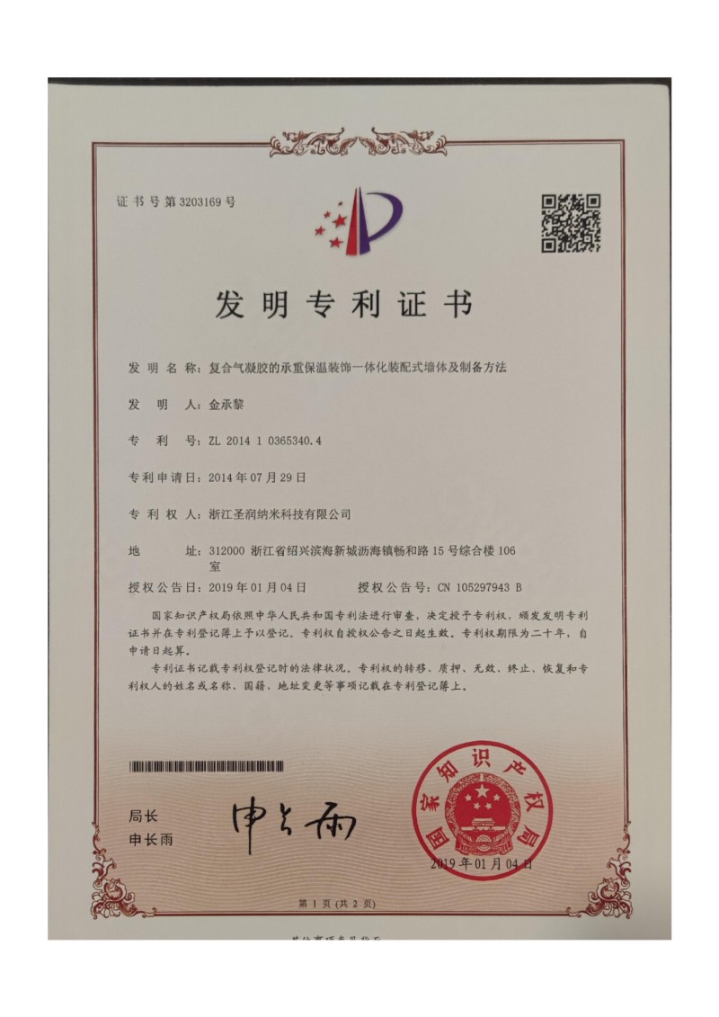 发明专利证书