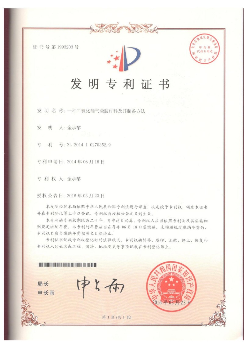 发明专利证书