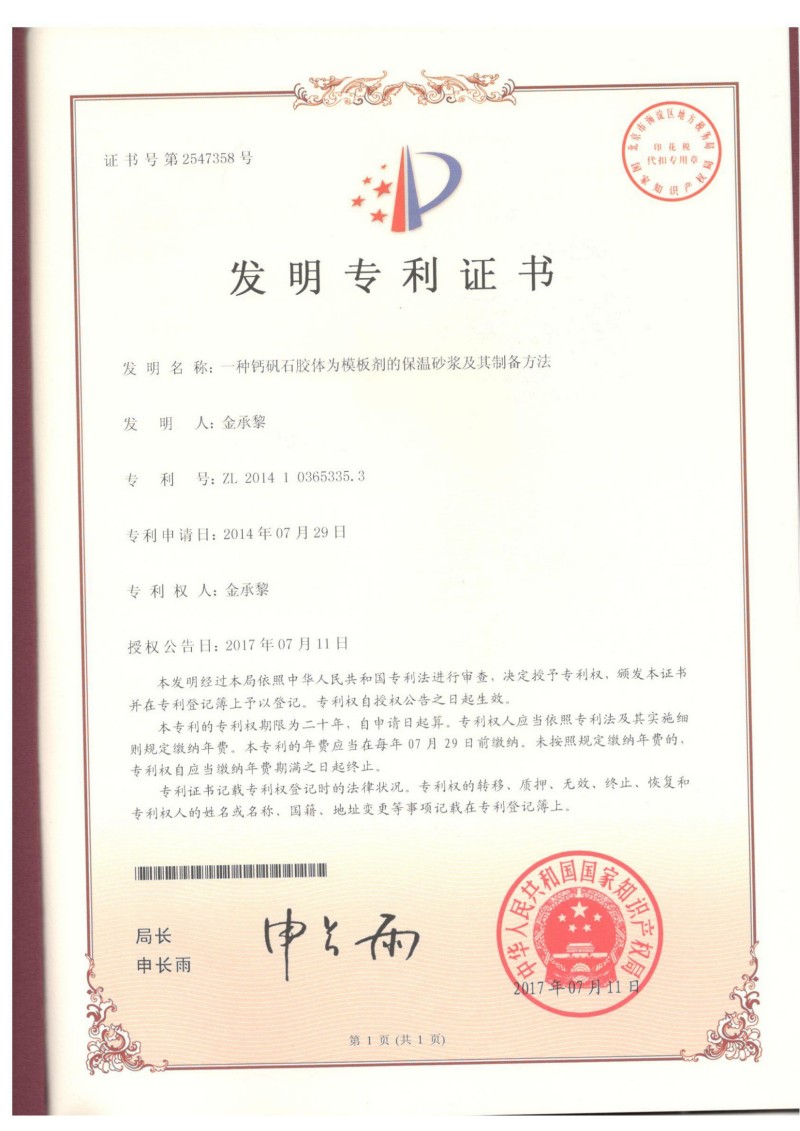 发明专利证书