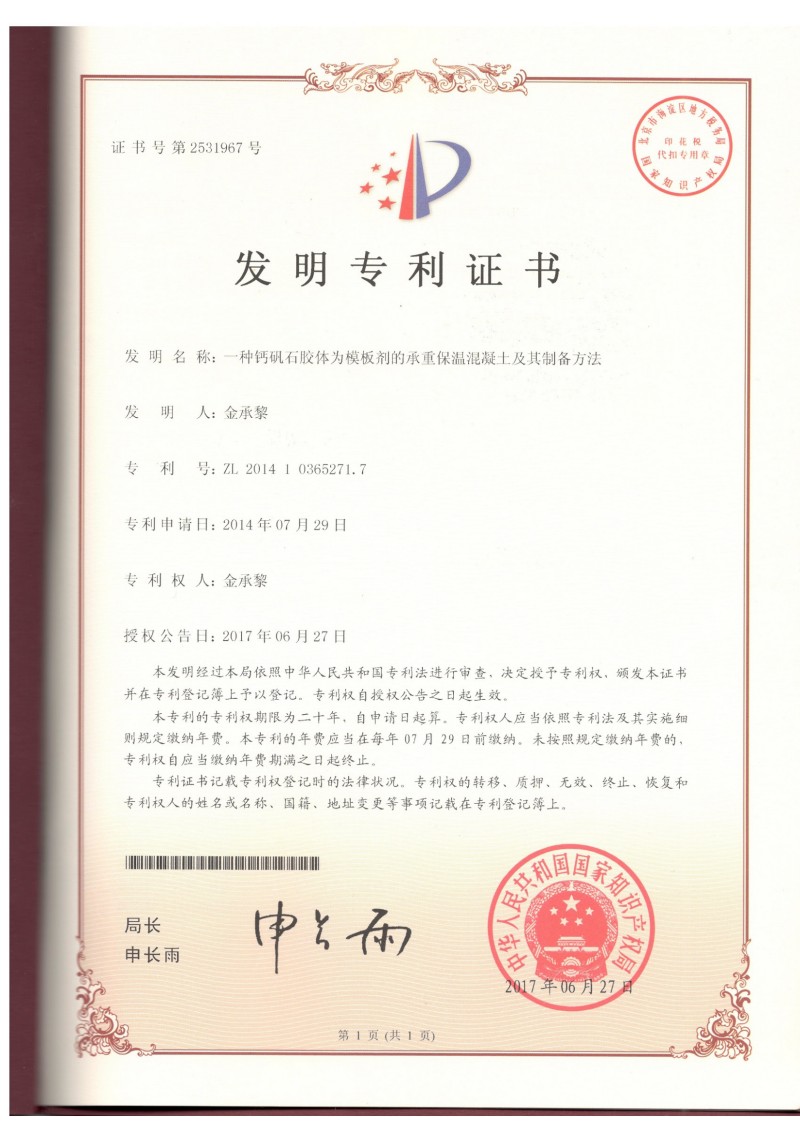 发明专利证书